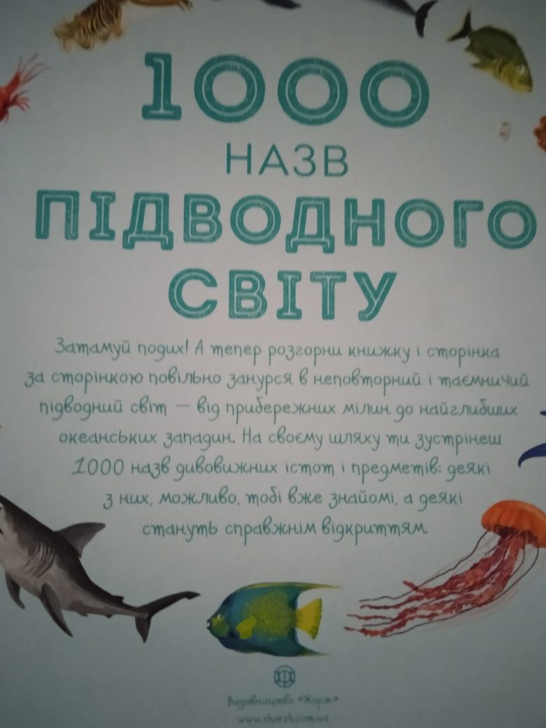 Продам книжку 1000 назв підводного світу