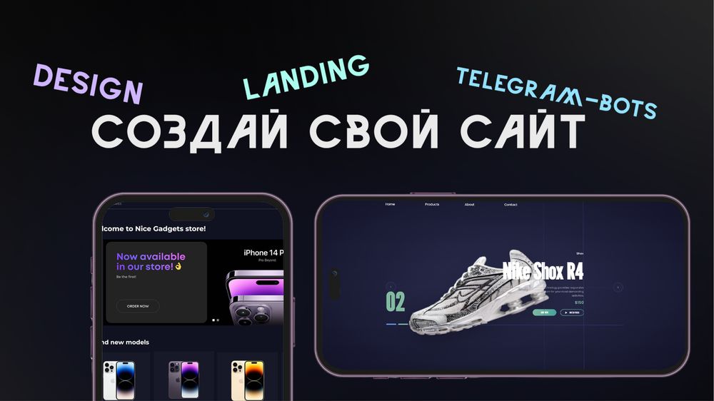 Создание Сайтов, телеграм ботов, дизайна. Telegram. Настройка бизнеса
