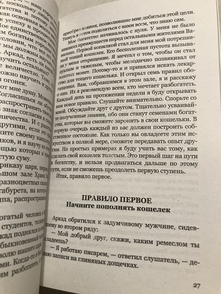 Клейсон / Самый богатый человек / Найбагатший чоловік у Вавілоні