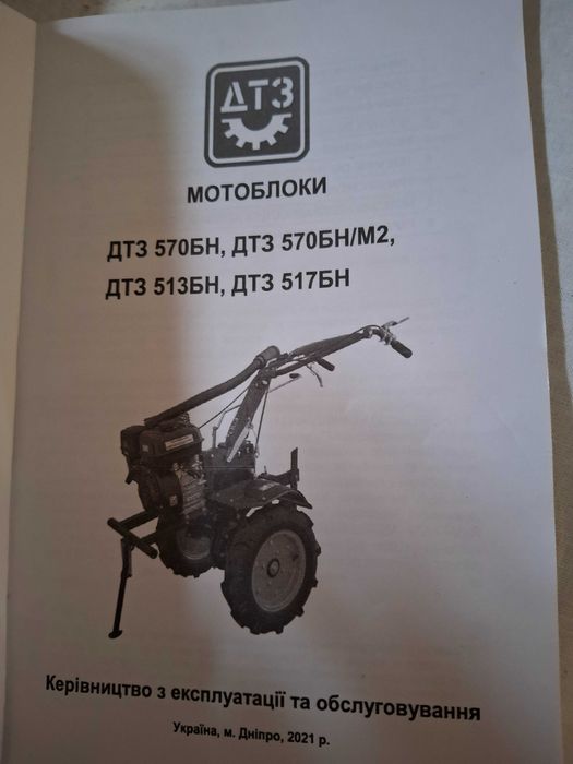 Мотоблок ДТЗ-513БН