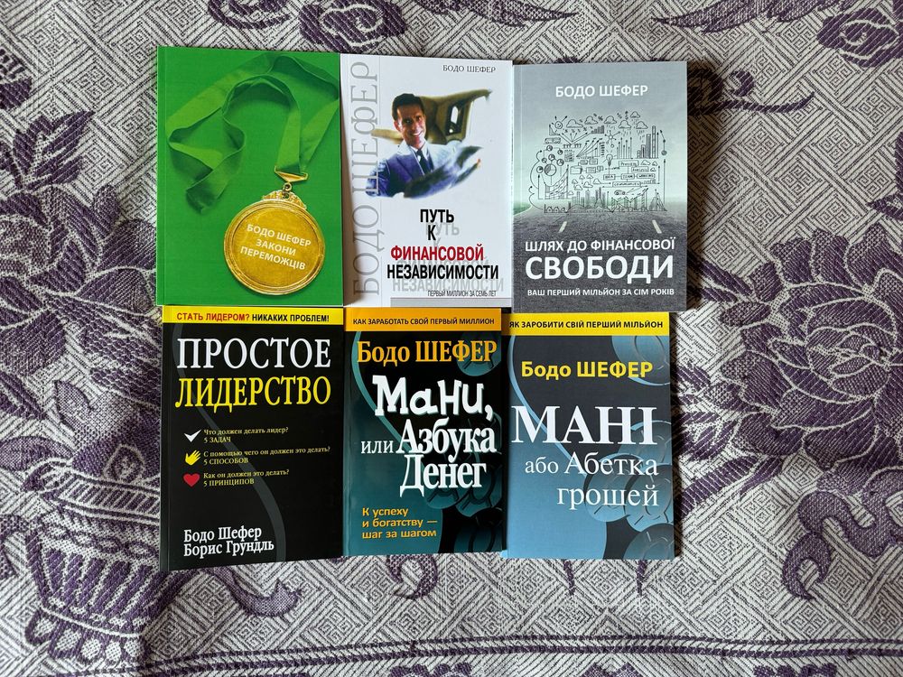 Б. Шефер - Путь к фин, Мани, Простое лидерство