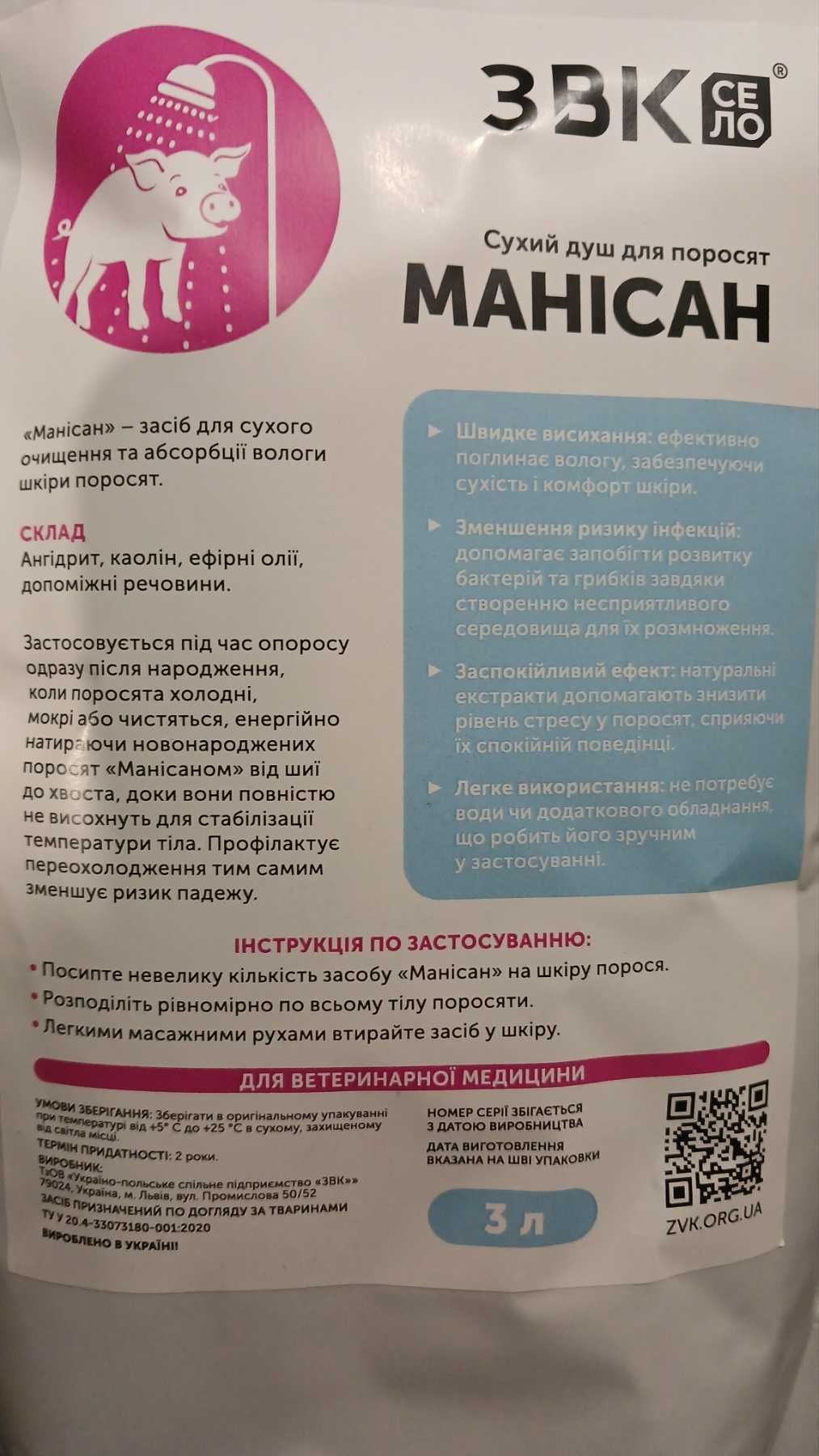 Сухий душ для поросят (3 л.)
