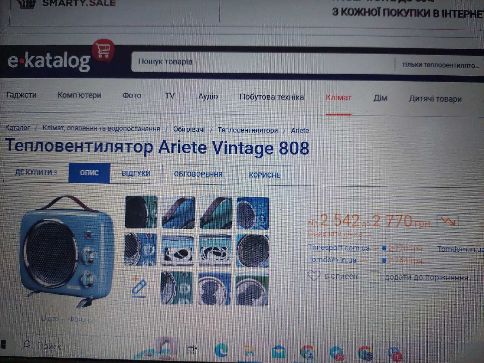 Тепловентилятор Ariete Vintage 808