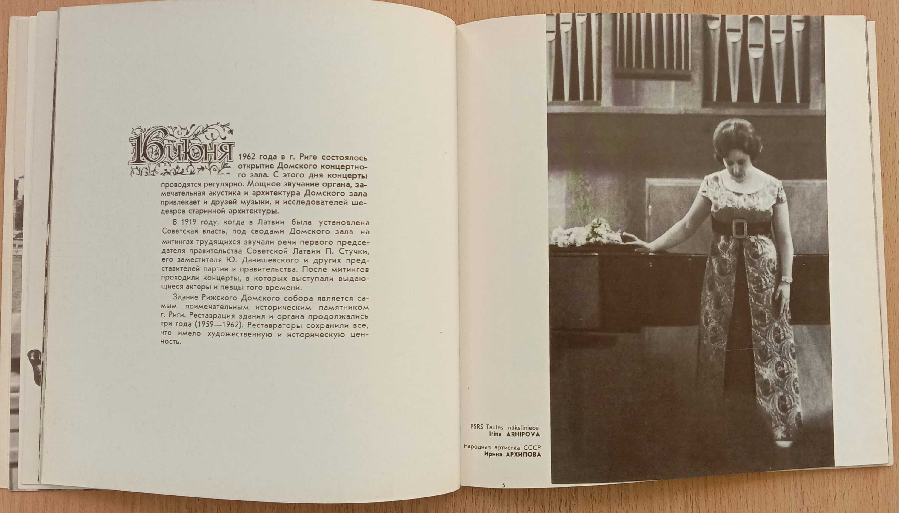 Альбом «ДОМСКИЙ КОНЦЕРТНЫЙ ЗАЛ». Буклет, книга, фотоальбом. 1971 г.