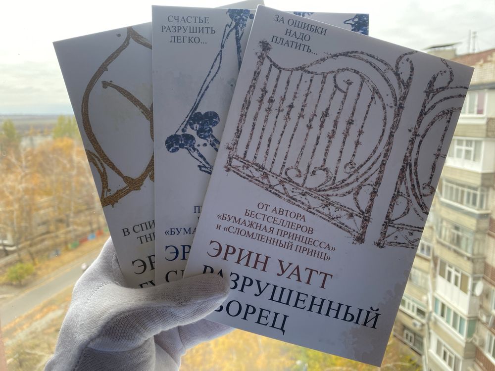 «Бумажная принцесса» Эрин Уатт