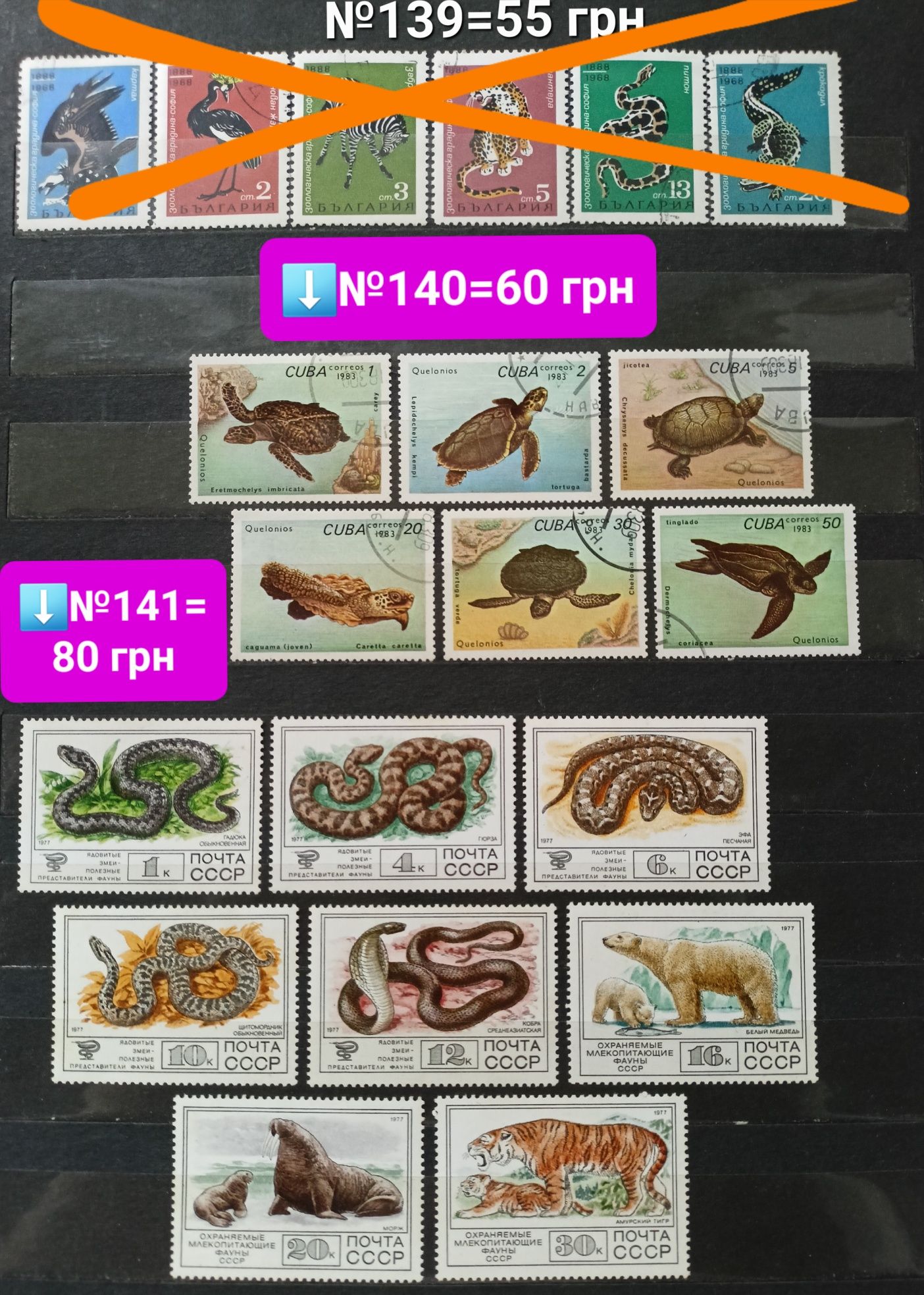 Поштові марки фауна: животные, птицы, рыбы, динозавры почтовые