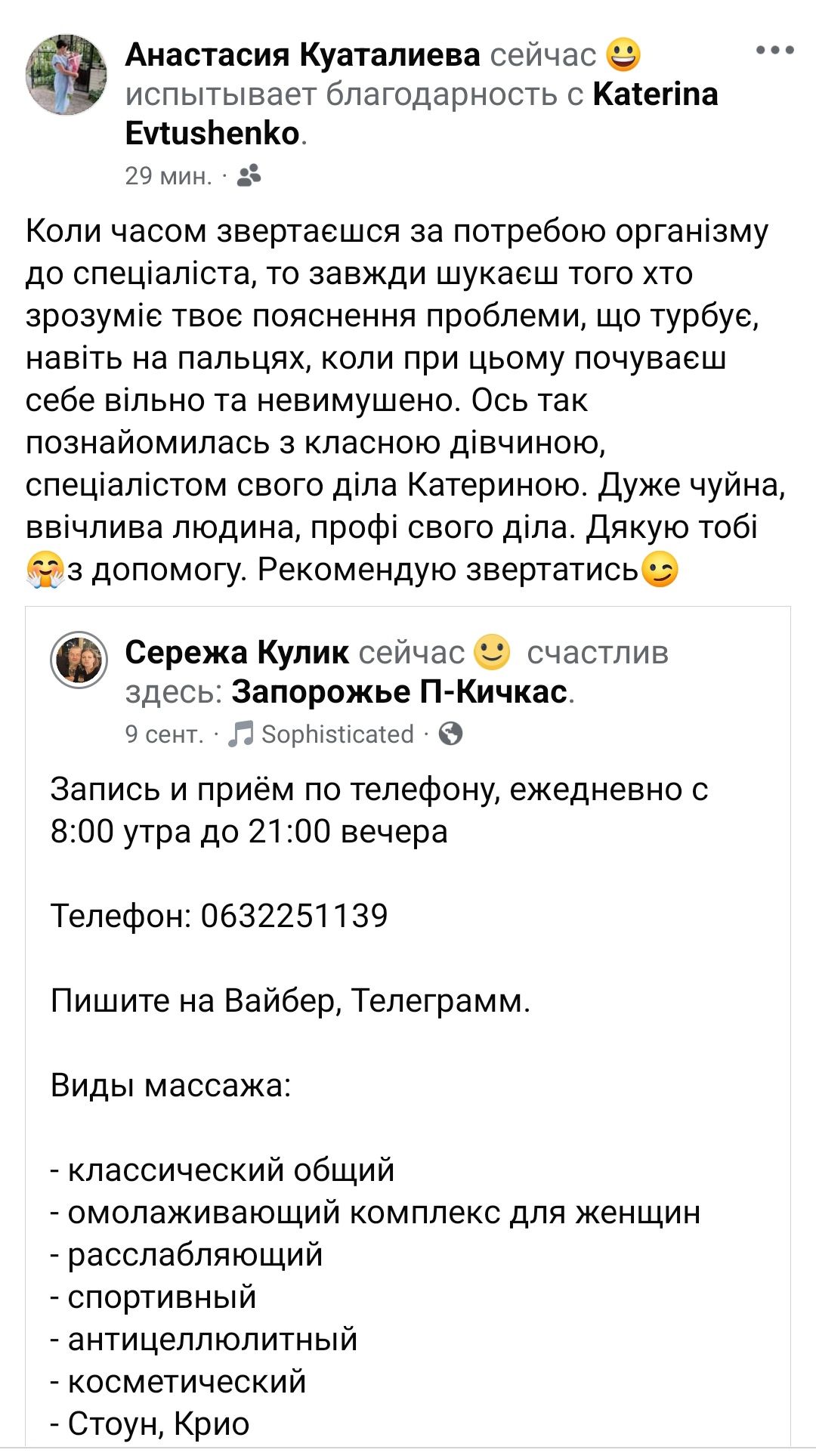 Массаж - Отдых души начинается с тела