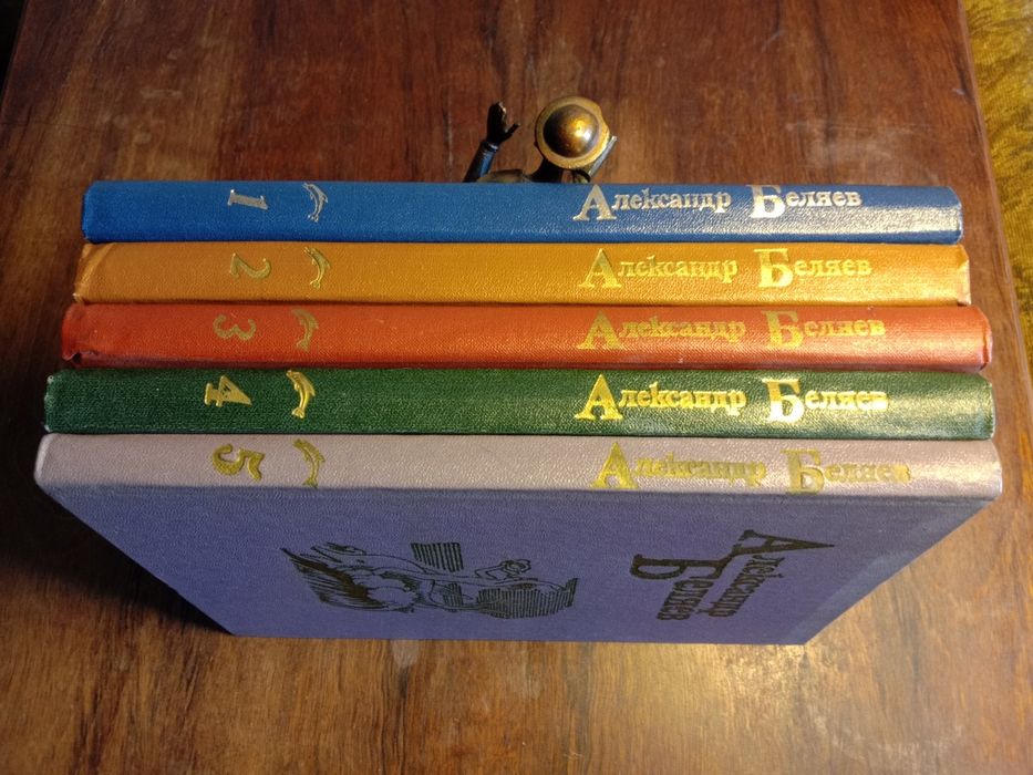 Александр Беляев, 5 томов