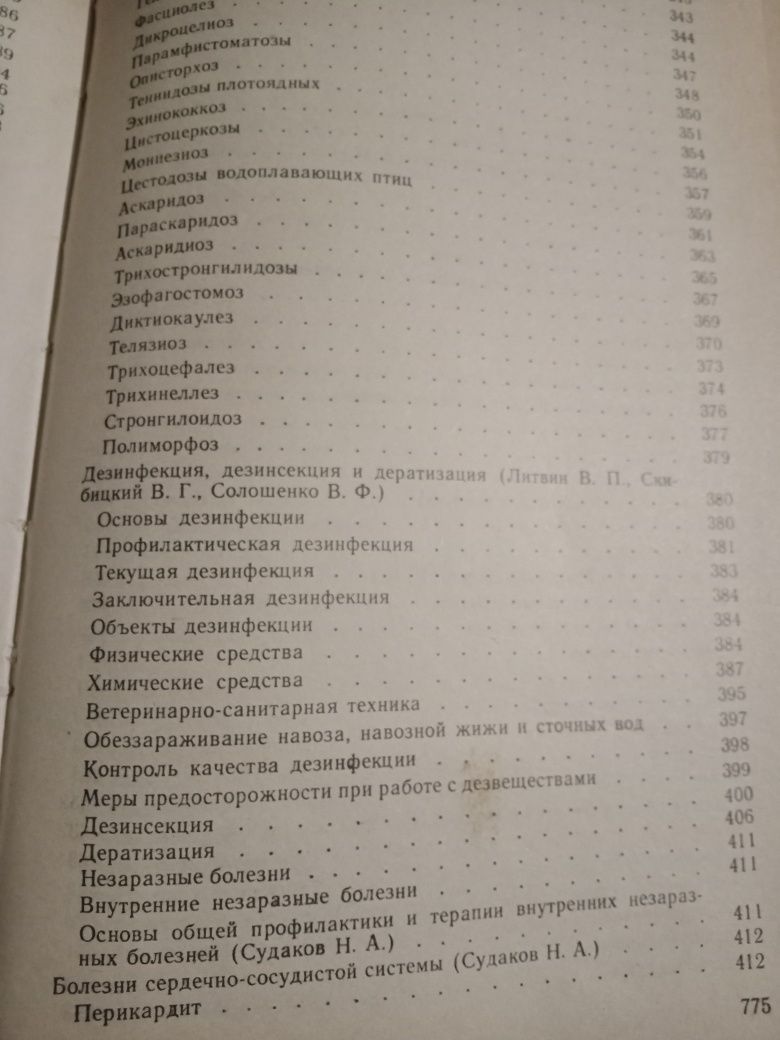 Книга Справочник ветеренарного врача