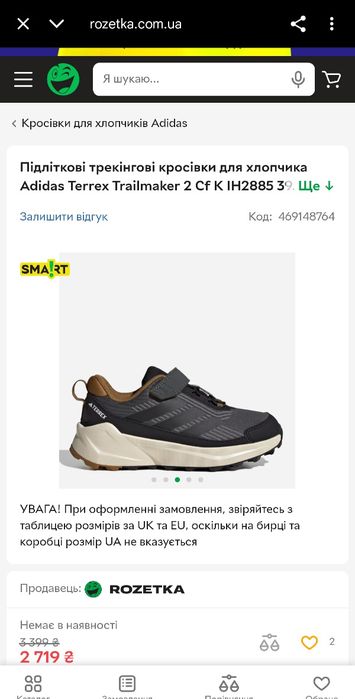 нові оригінальні Adidas Terrex розпаровка лівий p36 правий р36.5 довжи