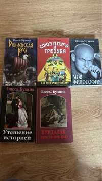 Книги Олесь Бузина