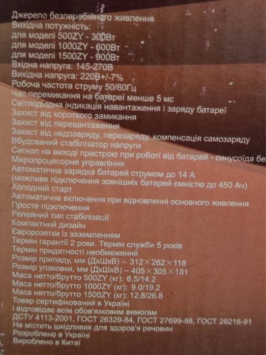 Джерело безперебійного живлення LUXEON UPS 1500 ZY з вбуд.стаб.напруги