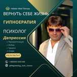 Психолог гипнопрактик
