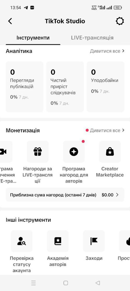 Аккаунты Тик Тока | Монетизация |Тік ток с монетизацією