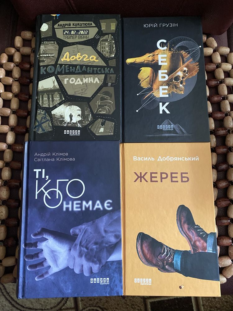 книги жереб,  ті, кого немає, чистий кодер