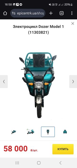 Электроцикл Dozer