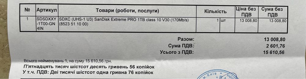 SanDisk Extreme PRO 1 TB карта пам"яті нова