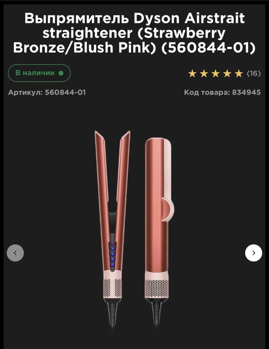 Випрямляч для волосся Dyson Airstrait. Оригінал, як новий. Є чек.