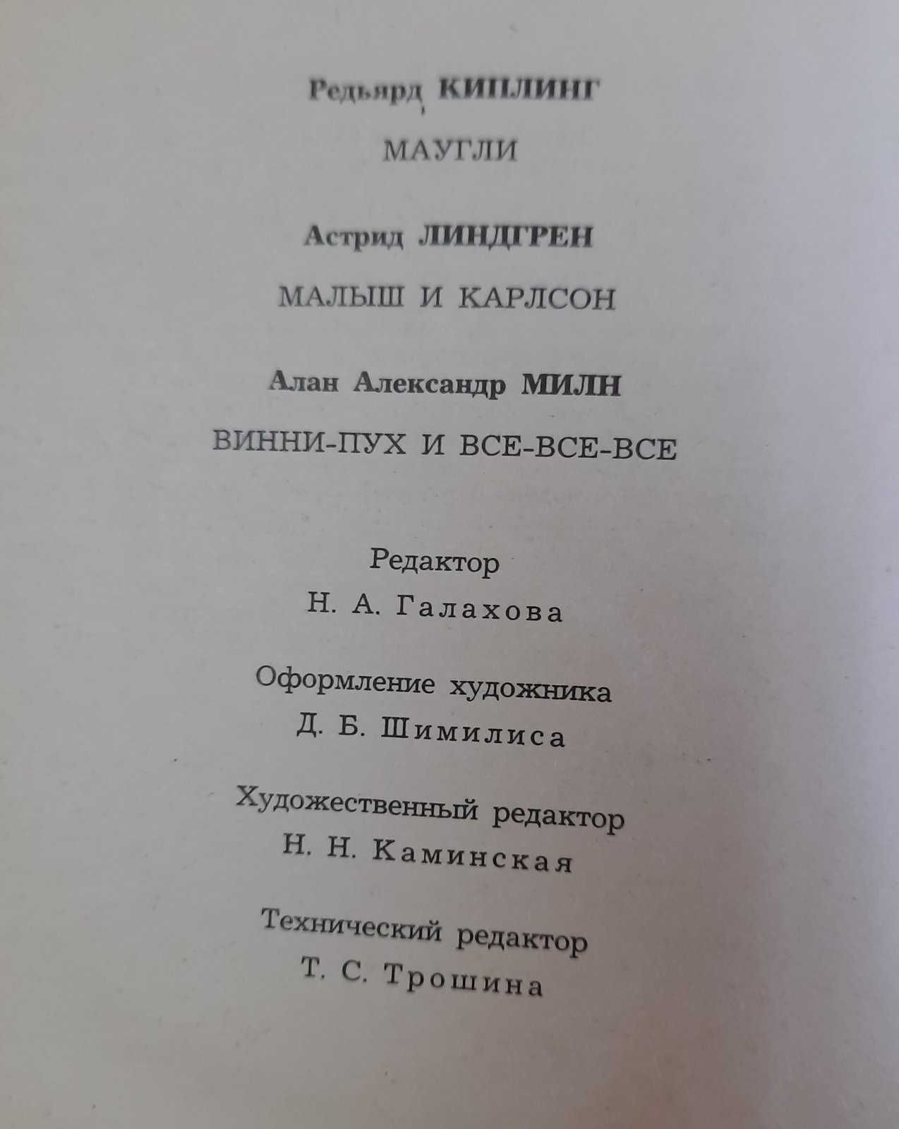 Книга детская, 3в1, Маугли, Карлсон, Винни-Пух,  640 стр,