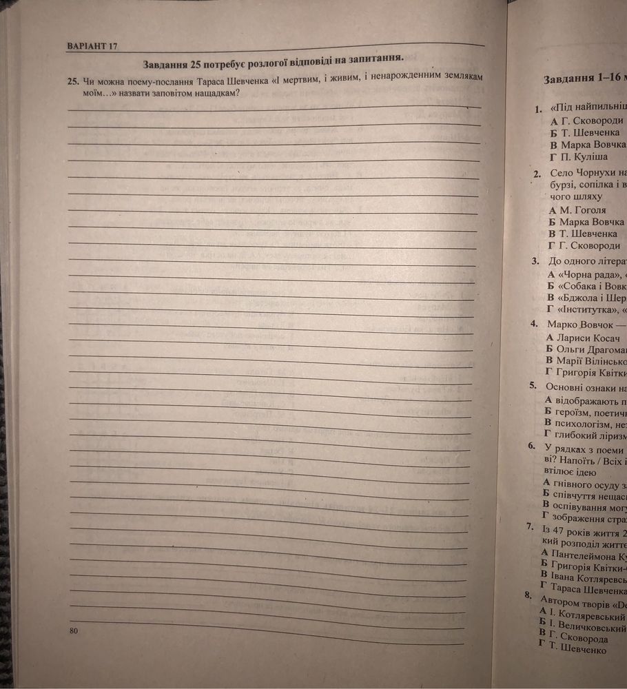 Українська література ДПА, Підсумкові контрольні роботи (20 варіантів)