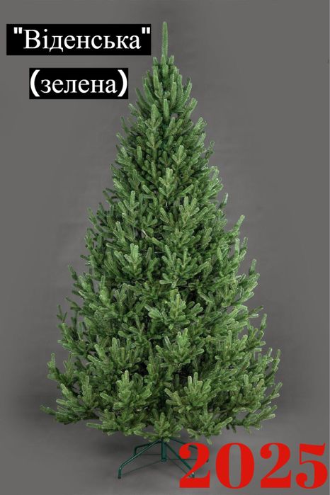 Ялинки литі Альпійська, Ковалівська, Лапландська, Віденська