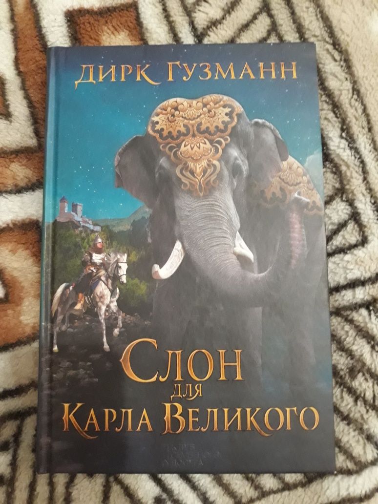 Книга Дирк Гузманн