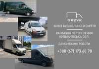 Вантажоперевезення Київ-Україна/ Вантажні перевезення/ переїзди/