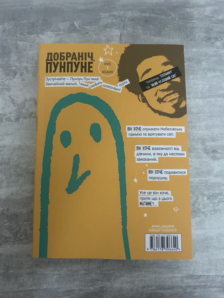 Манга Надобраніч Пунпуне