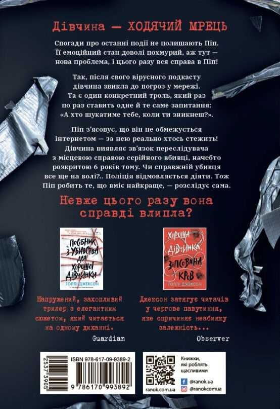 Книга Голлі Джексон (комплект із 4-х книг)