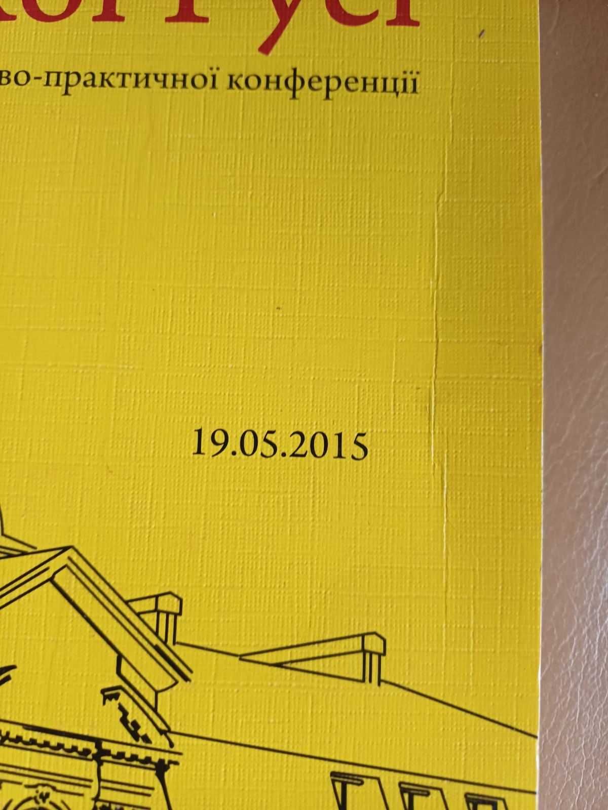 Християнська традиція Київської Русі. Матеріали міжнародної науково