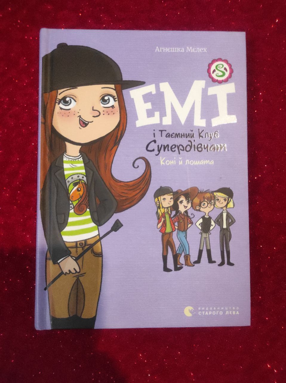 Книга «Емі і Таємний Клуб Супердівчат»