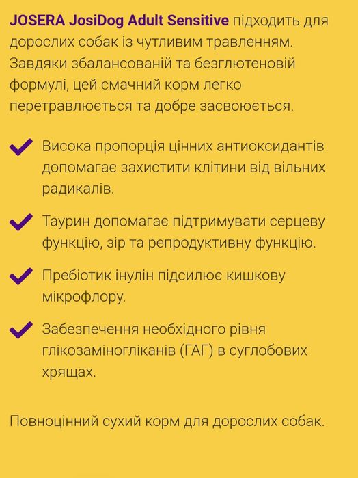 Josi dog sensitive корм 900 г