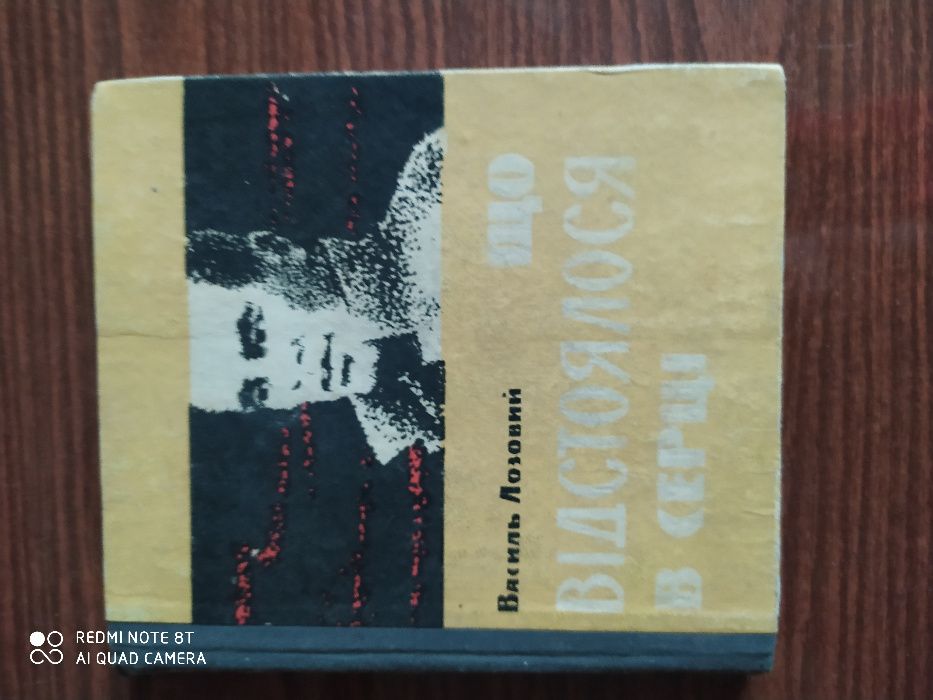 Василь Лозовий. Що відстоялося в серці