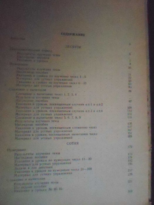 Математика в 1 классе