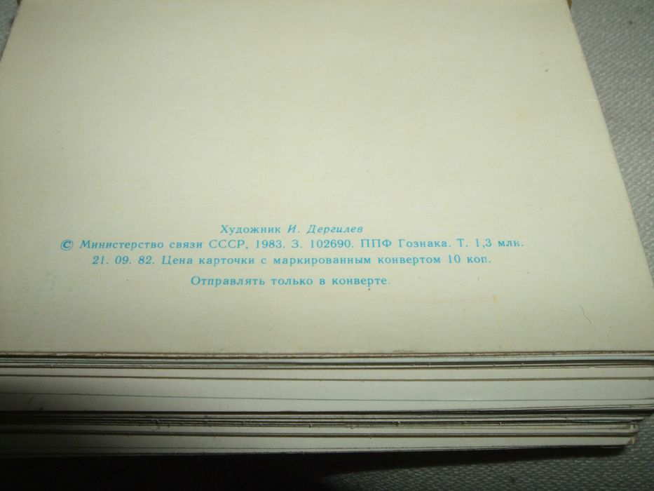Продам листівки(откритки) часів СРСР