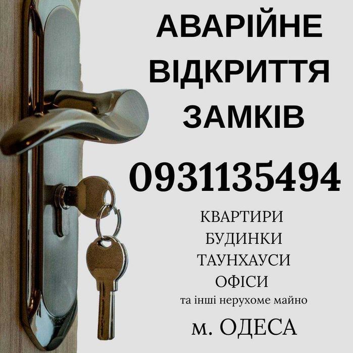 Аварийное открытие замков, машин. Мастер по открытию замков