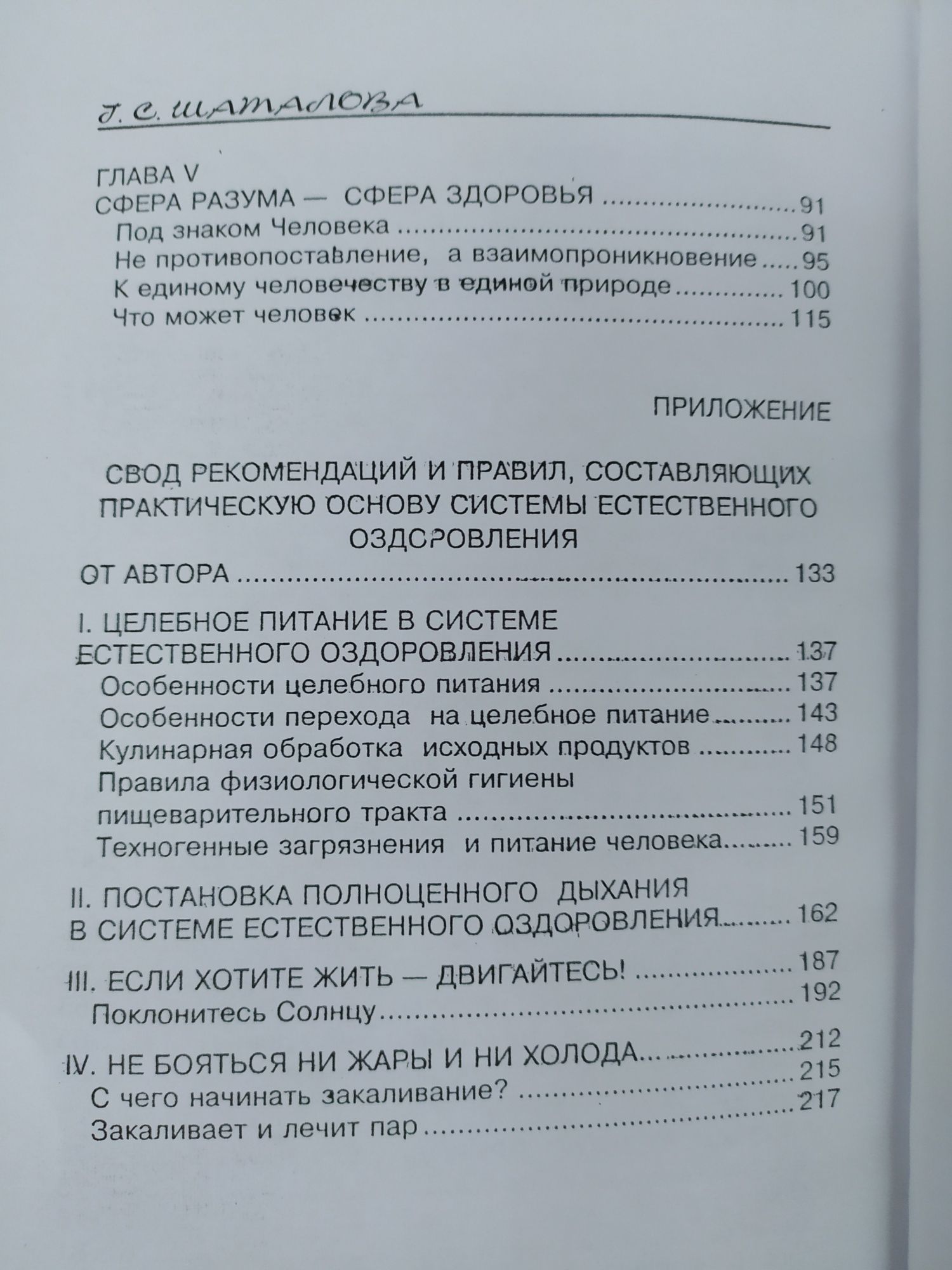 Целебное питание, Философия здоровья, Выбор пути Галина Шаталова