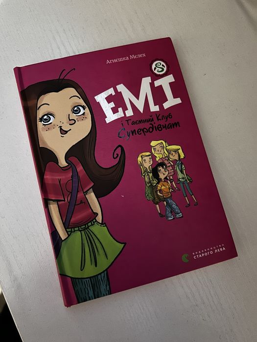 Книга Еммі і таємний клуб дівчат