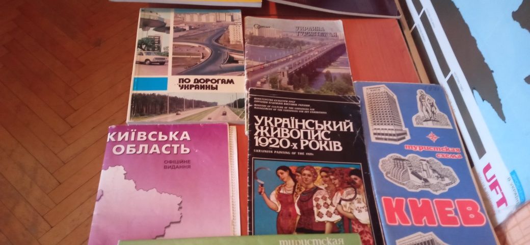 Путеводители,карты Киев,Киевская обл1970-1980 года
Сос