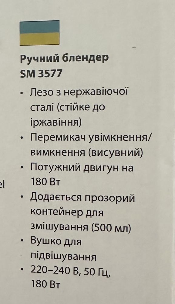 Блендер заглибний Clatronic MS 3577 180 Вт