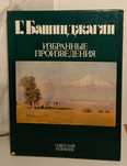 Армянские книги. Разные.