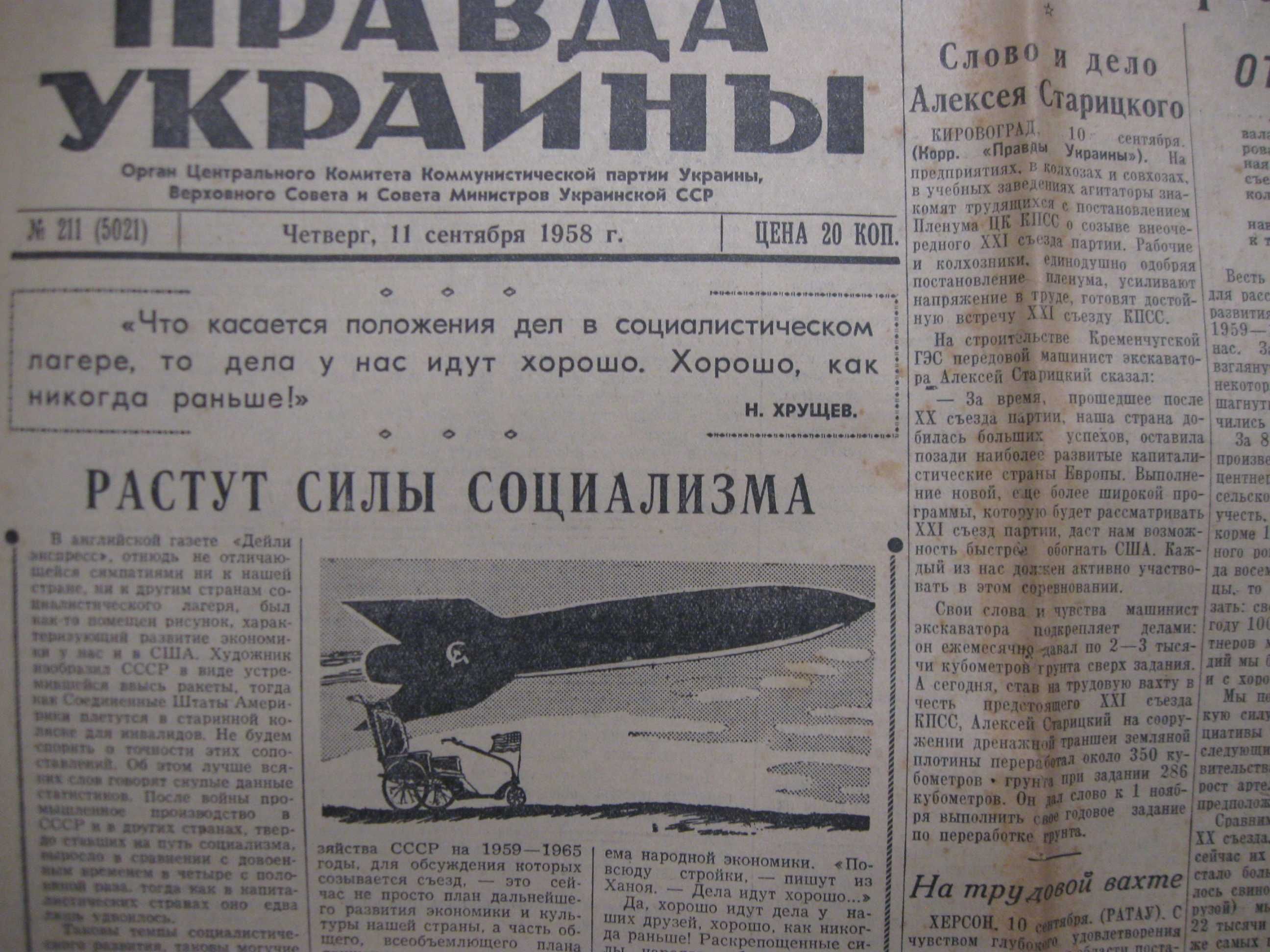 Газета ПРАВДА УКРАИНЫ 11 сентября 1958 года.