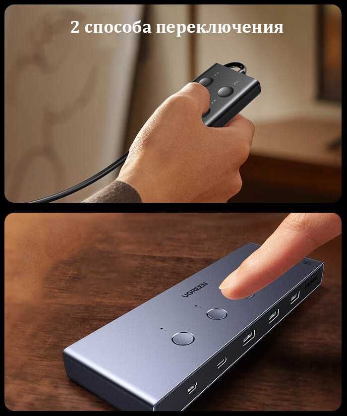 Переключатель на 4 компьютера Switch HDMI 2.1 Ugreen 8k 60hz 4k 120hz
