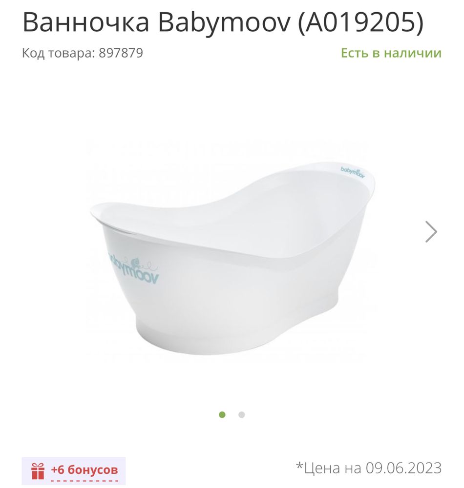Ванночка Babymoov (Бебімув)Aquanest для немовлят на ніжках