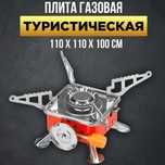 Газова туристична плита