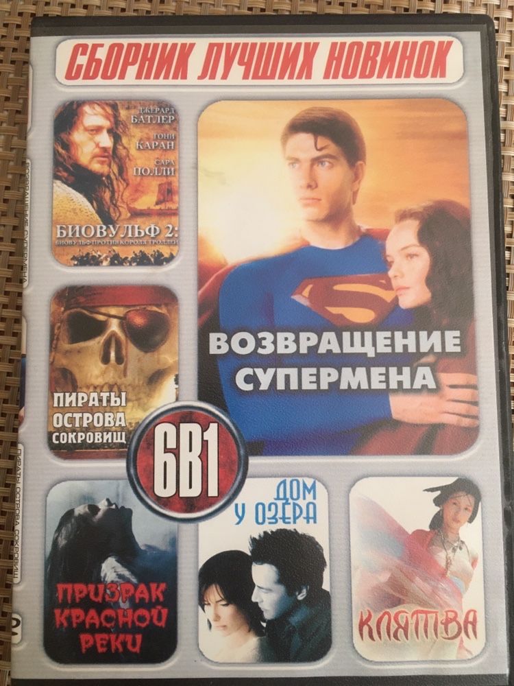 Биовульф Супермен Пираты Дом у озера Клятва Призрак красной реки dvd