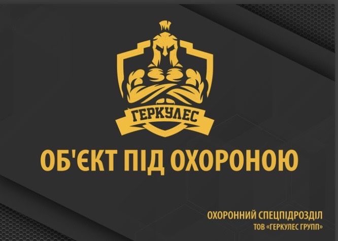 Силовая Охрана в Днепре