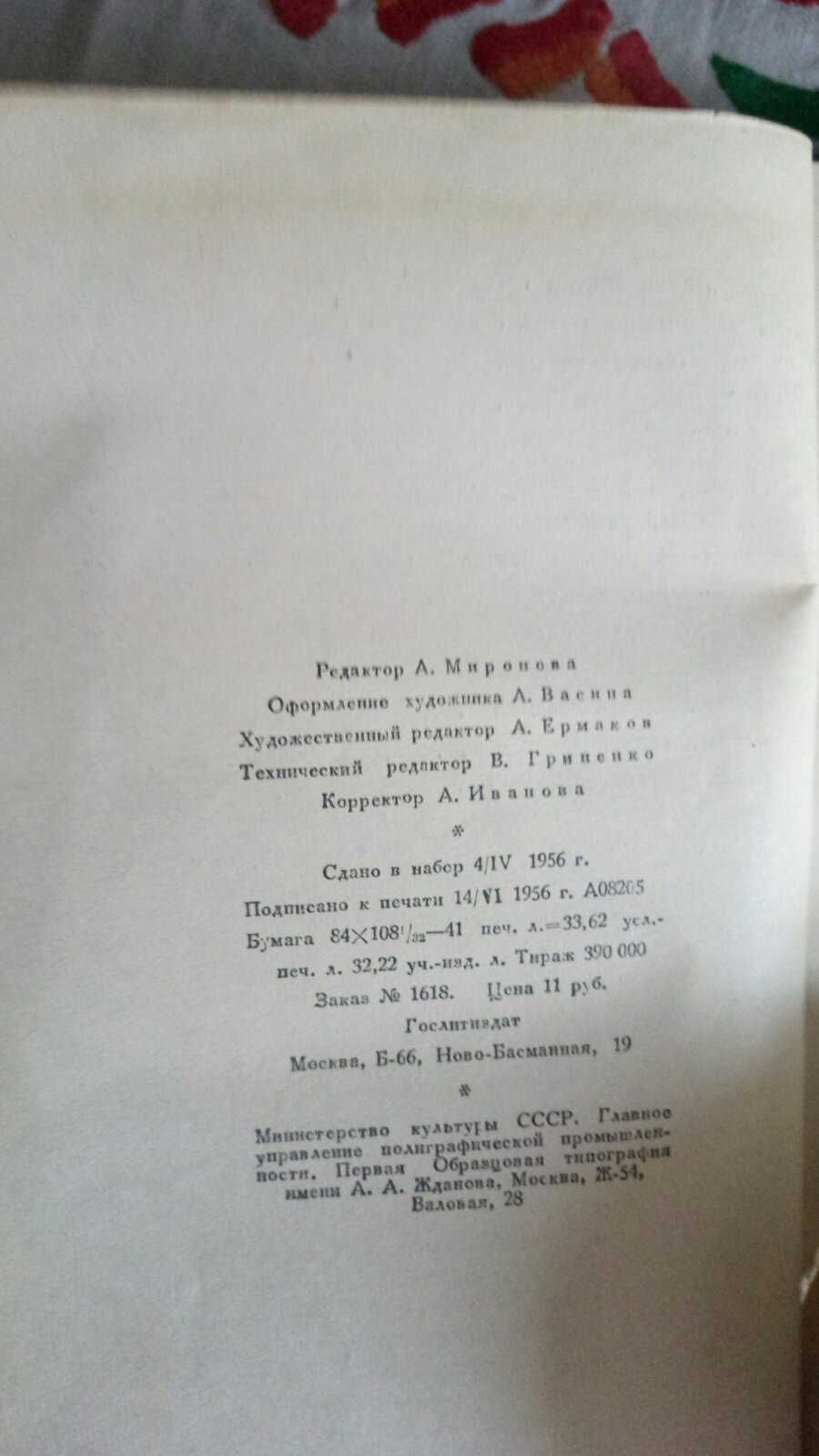 Джек Лондон. Собрание сочинений в 7 томах + 1, 1954 (+ 1956).