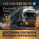 ВЫГОДНО! Везём посылки/товары Польша Чехия Германия БЕЗ ПЕРЕПЛАТ