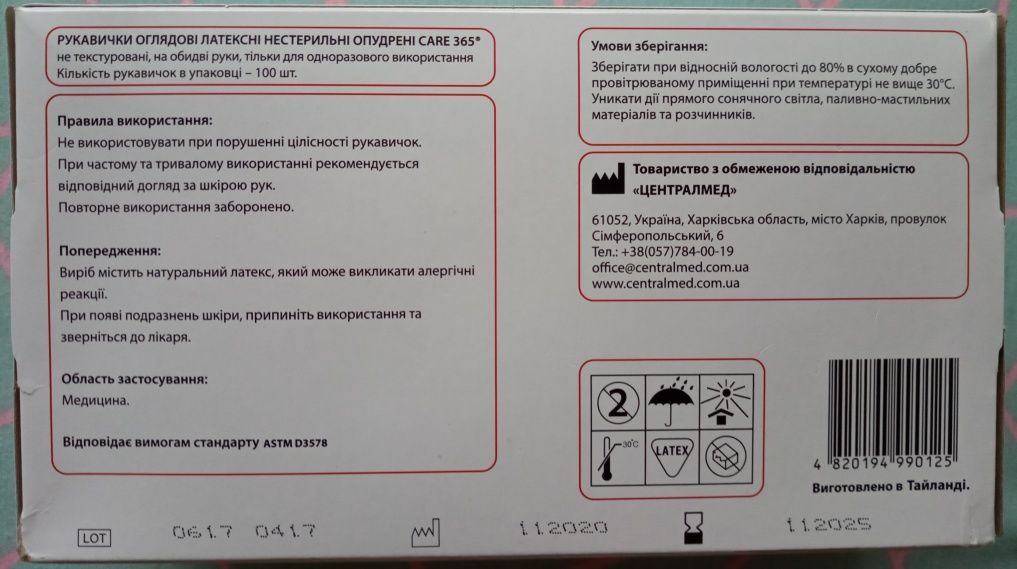 Рукавички оглядові латексні,нестерильні,опудрені,р.М та L,100шт. в уп.